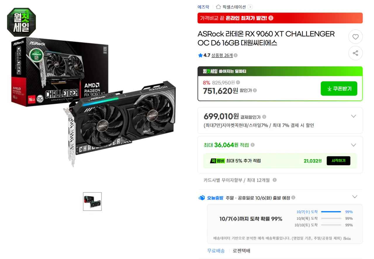 [지마켓] ASRock 라데온 RX 9060 XT CHALLENGER OC D6 16GB 대원씨티에스 (699,010원) (무료)