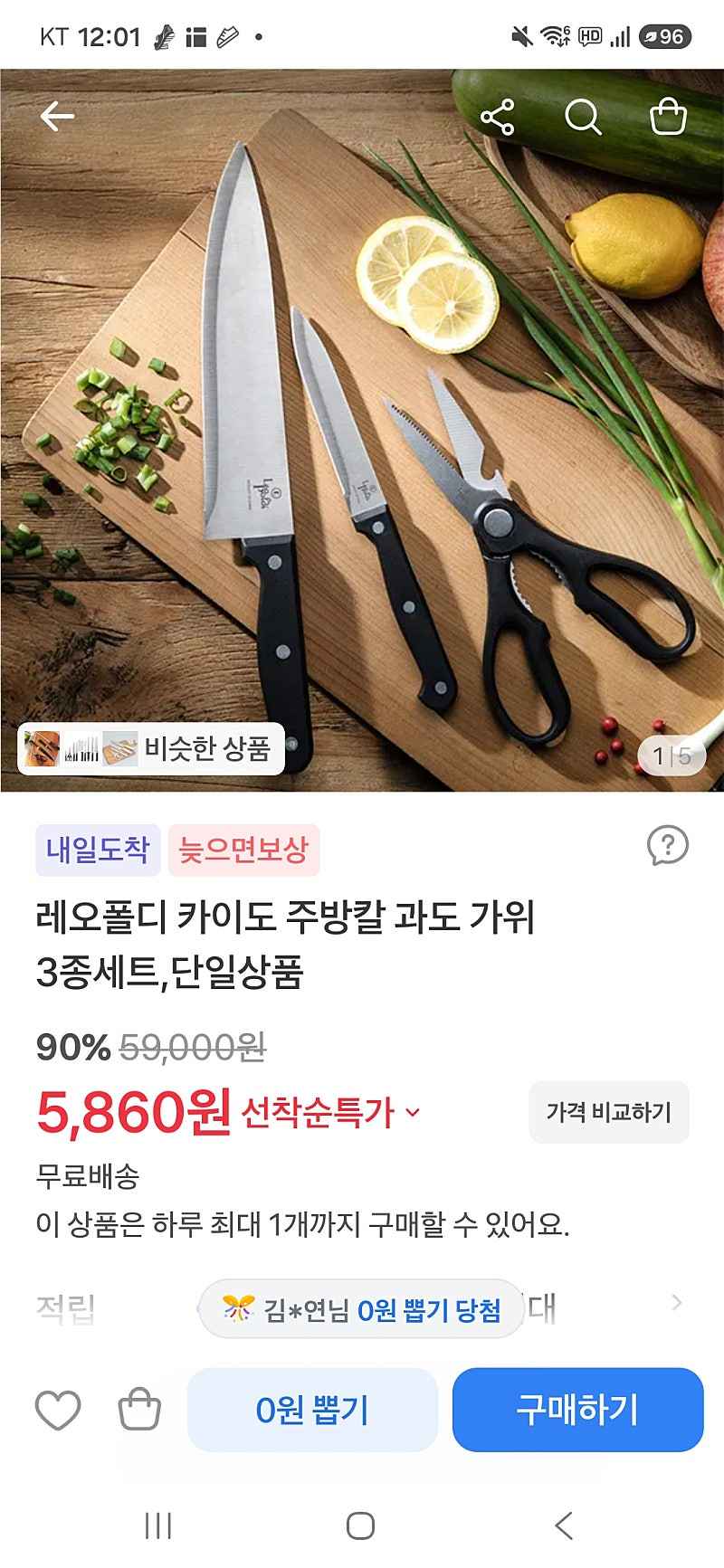 토스)주방칼 과도 가위 3종세트 5860원