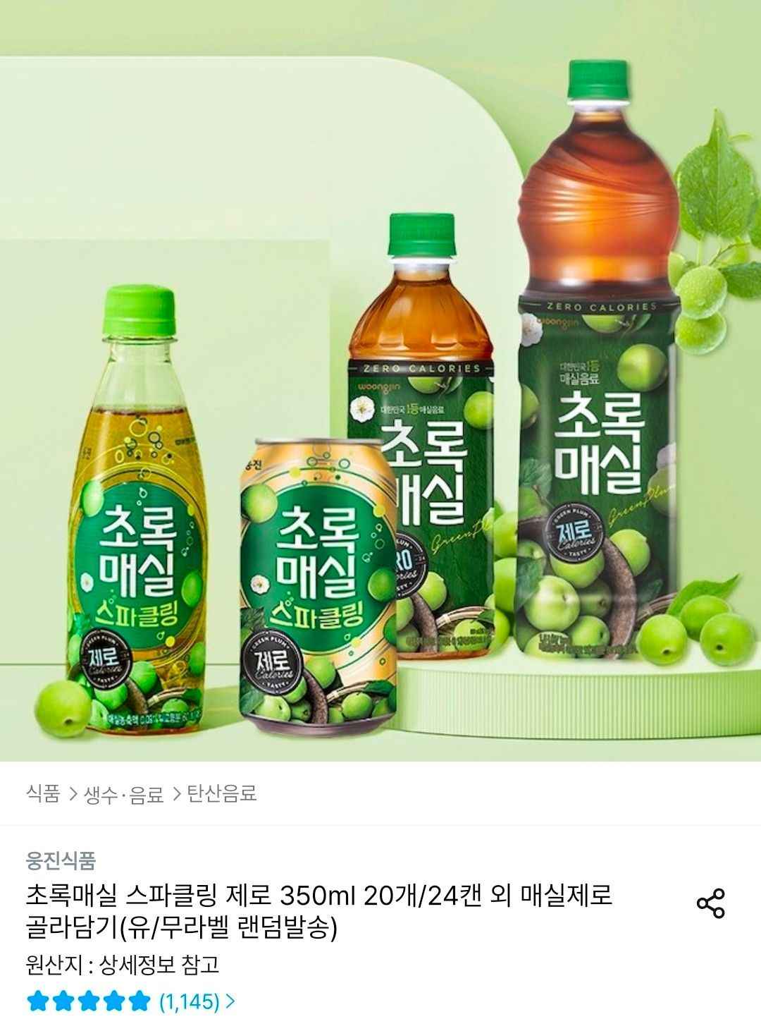 초록매실 제로 1.5L 6개 (9,047원/무료)