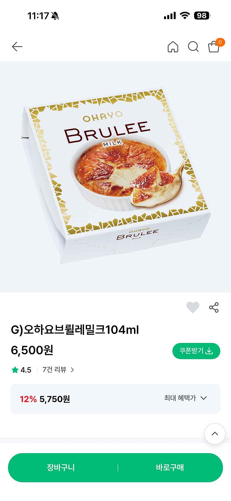 세븐일레븐앱 픽업 첫구매 일본 오하요브륄레밀크 2개 8000원