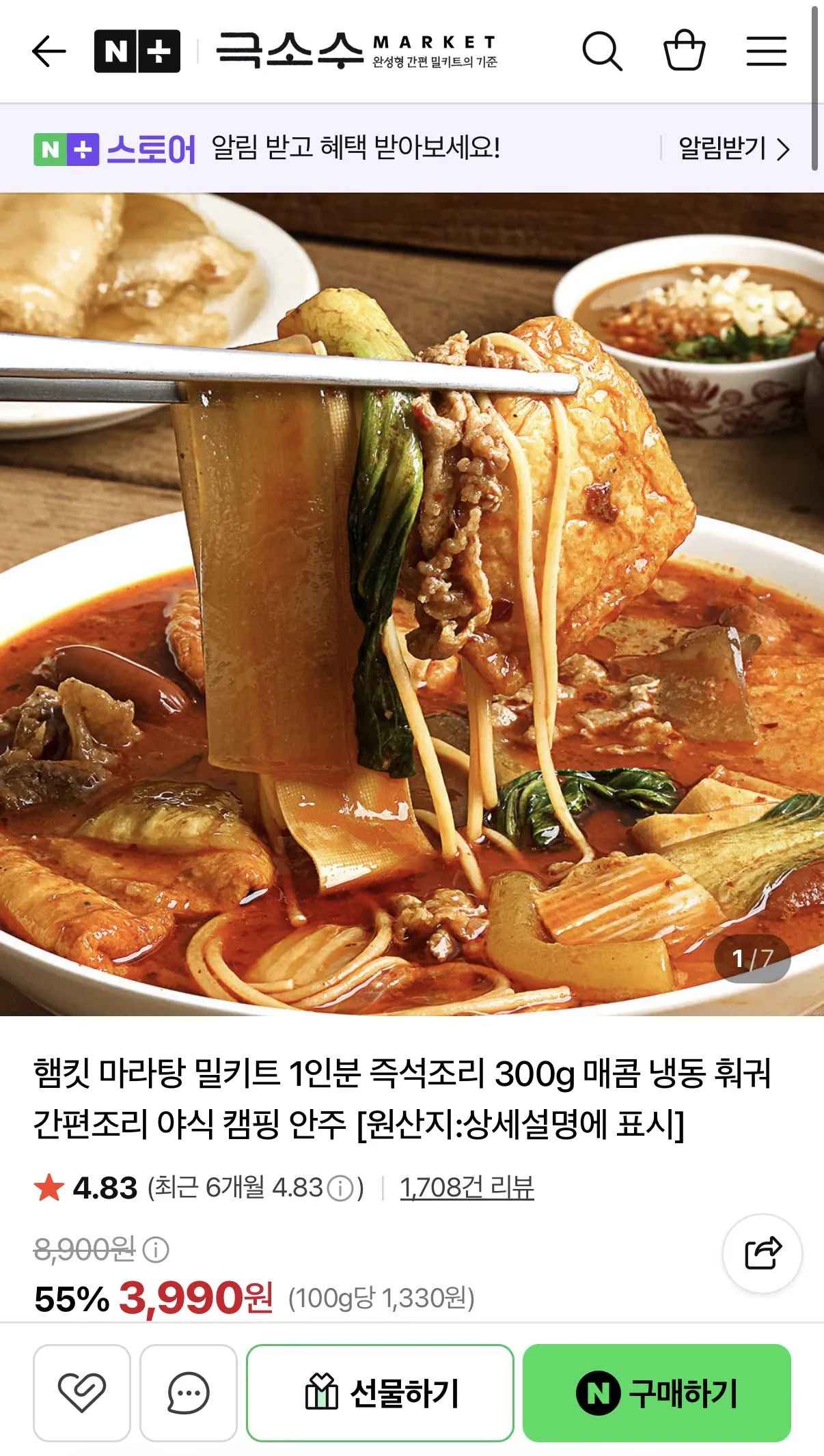 [네이버] 햄킷 마라탕 밀키트 1인분 즉석조리 300g (3,990원) (3,500원)