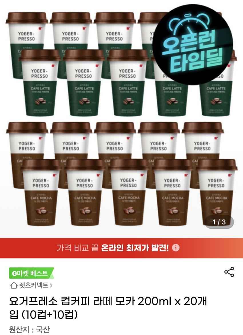 요거프레소 컵커피 라떼/모카 20개 12,960원