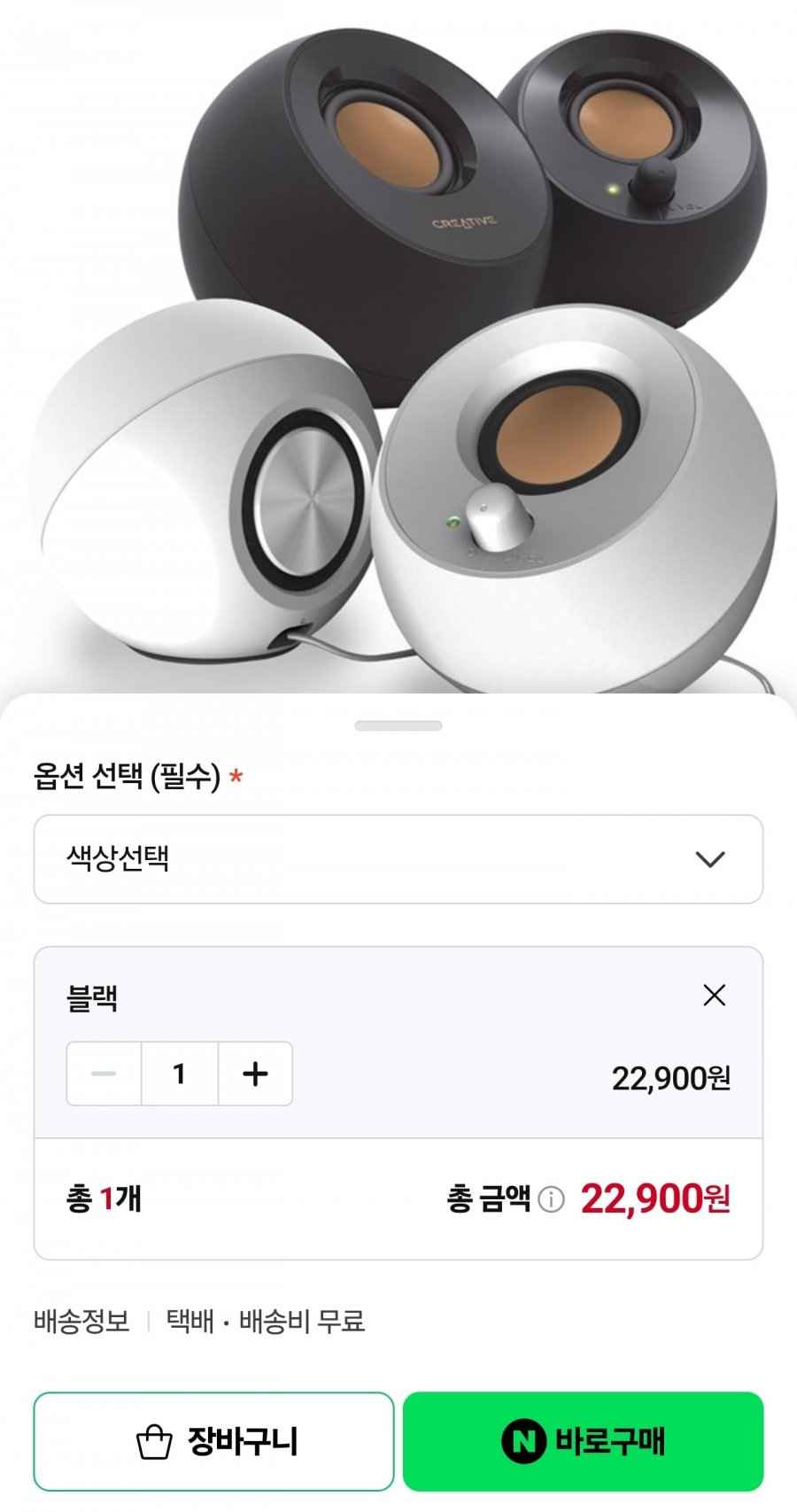 크리에이티브 PEBBLE 2.0 채널 스테레오 스피커