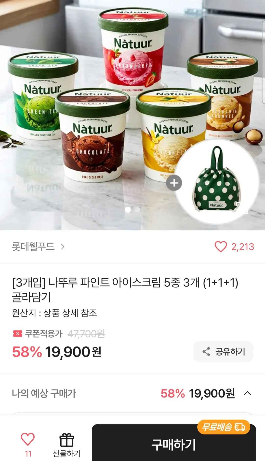 [에이블리] 나뚜루 파인트 5종 3개(1+1+1) 골라담기 + 보냉백 증정 (19,900원) (무료)