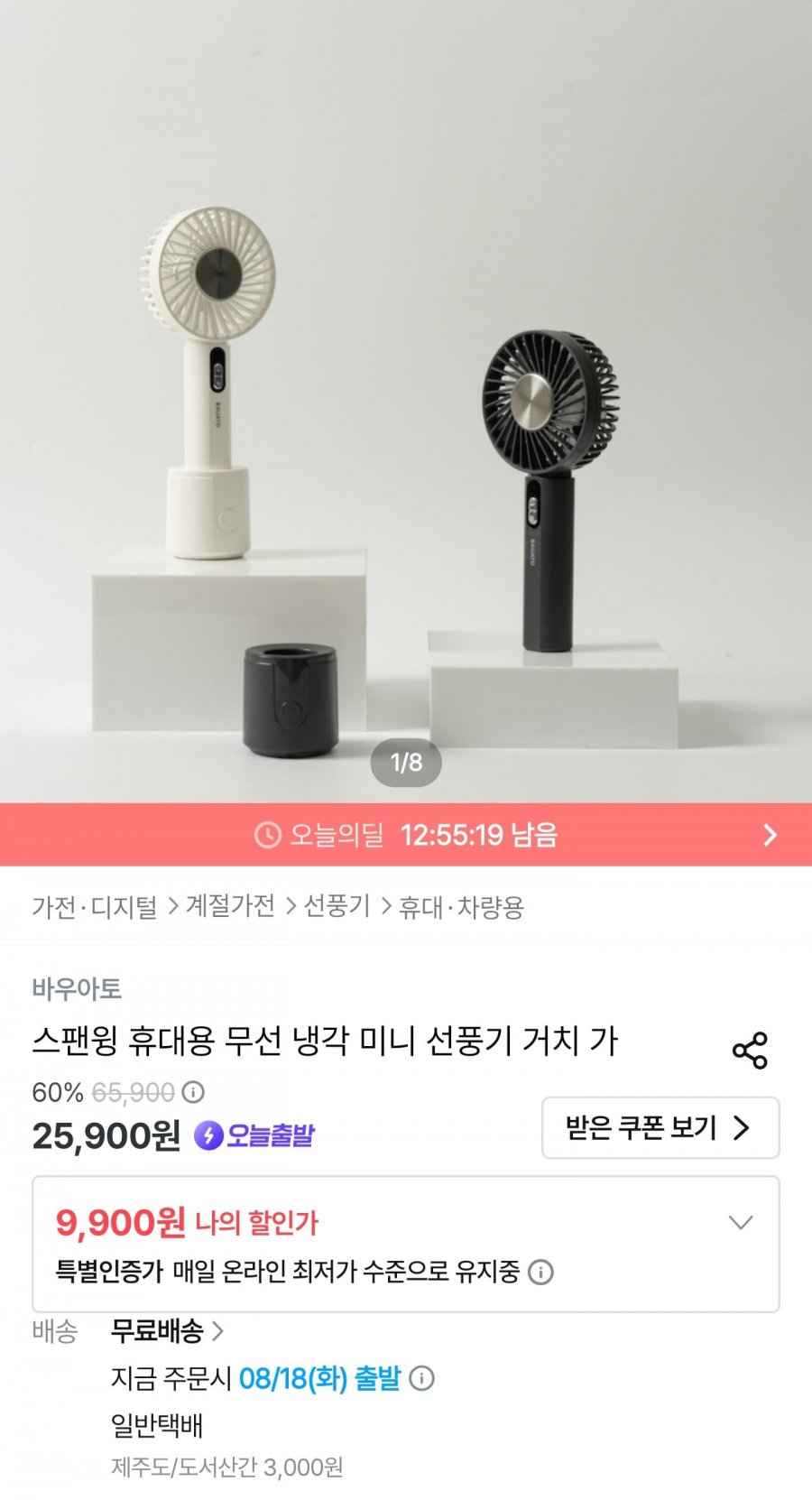 스팬윙 무선 미니 선풍기 아이보리