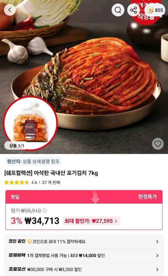 [알리] 코인딜) 신세계푸드 쉐프컬렉션 아삭한 국내산 포기김치 7kg (27,595원) (무료)