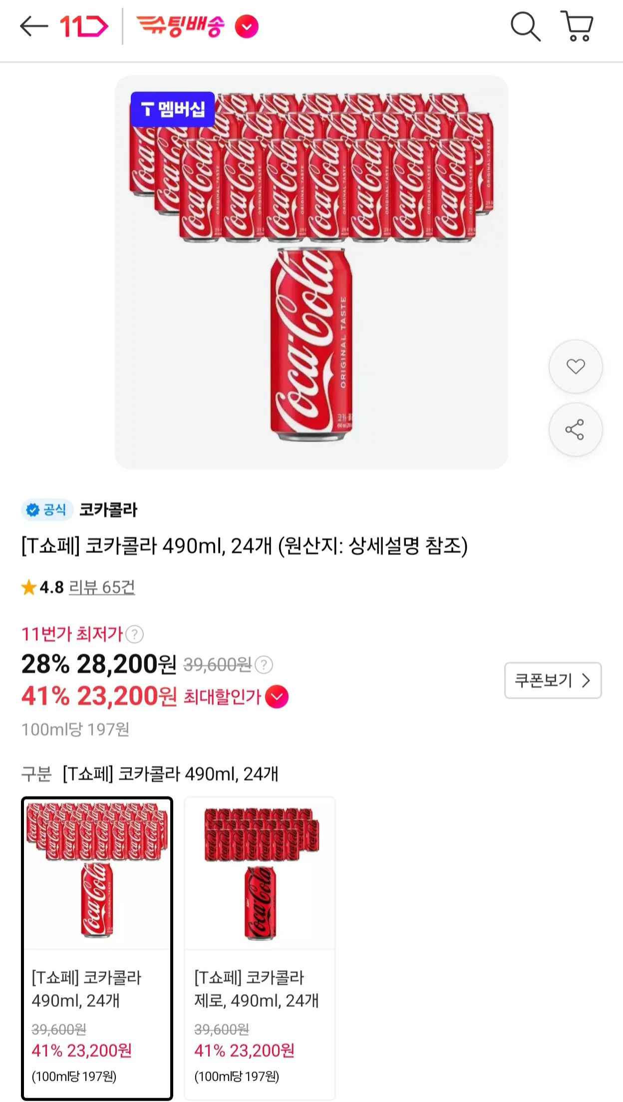 [11번가] 코카콜라 490ml, 24개 / 오리지널/제로 택1 (티멤23,200원) (무료)
