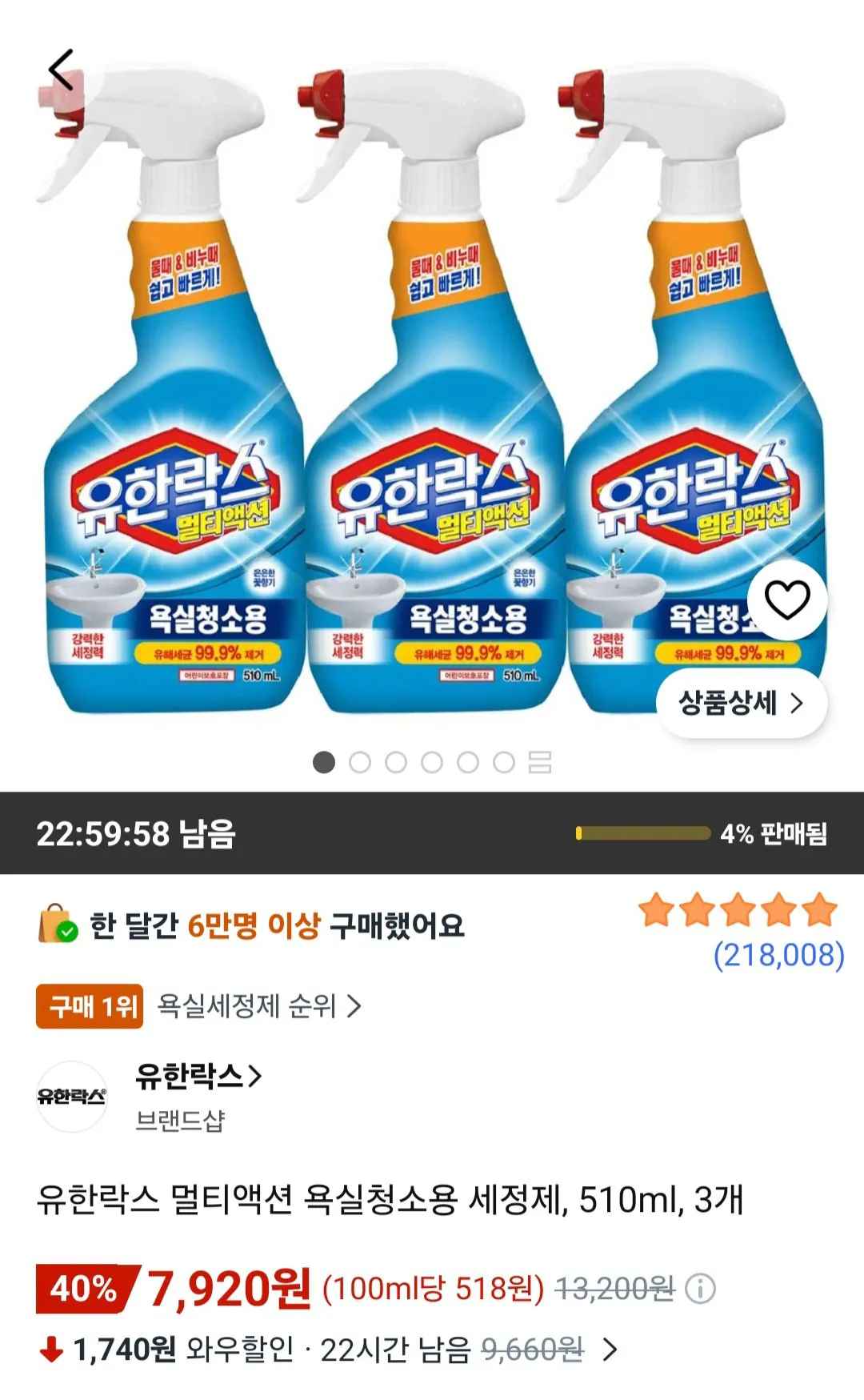유한락스 멀티액션 욕실청소용 세정제 510ml 3개