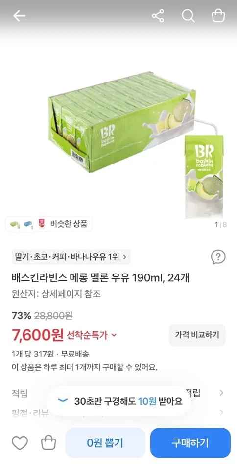 배스킨라빈스 메롱 멜론 우유 190ml, 24개 (7,600/무료)