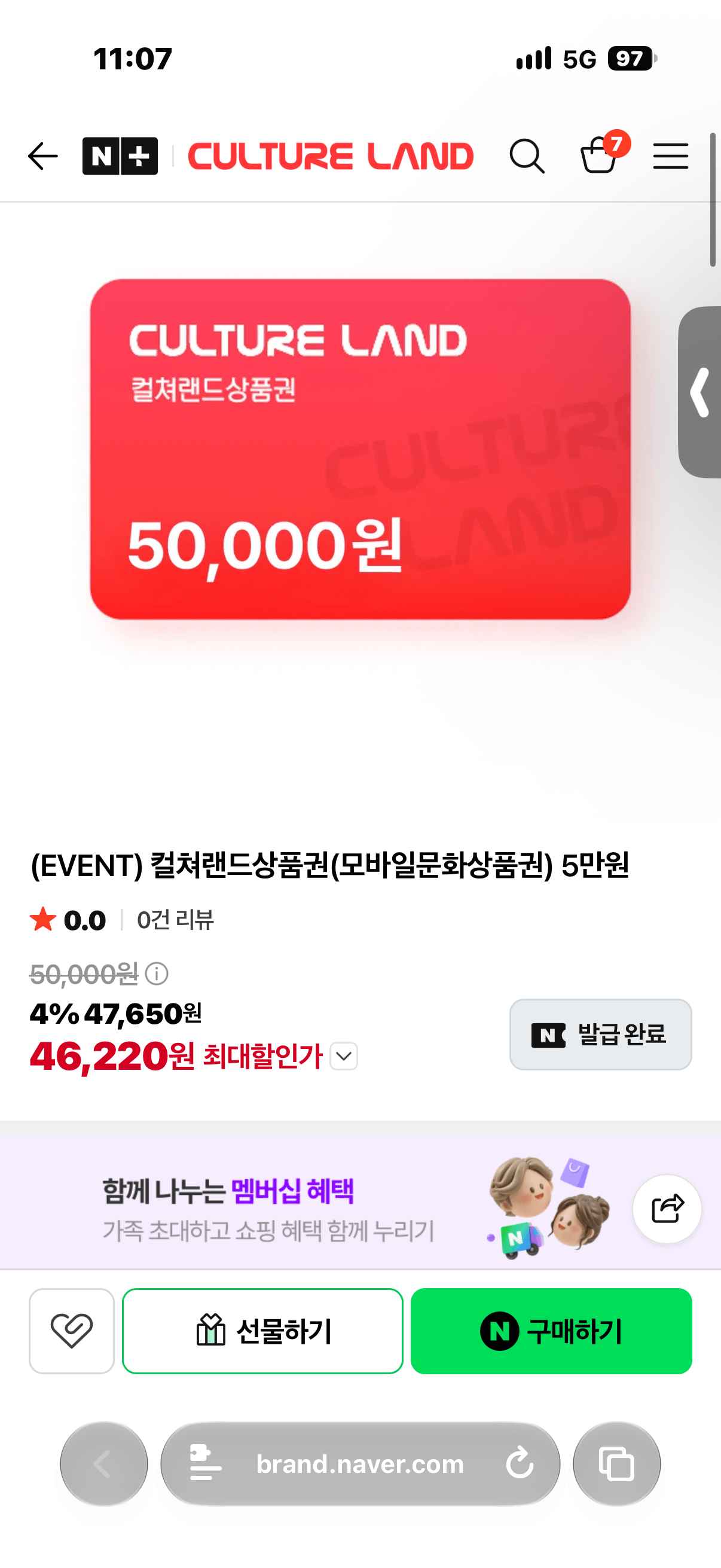 [네이버] 컬쳐랜드상품권(모바일문화상품권) 5만원 (46,220원) (무료)