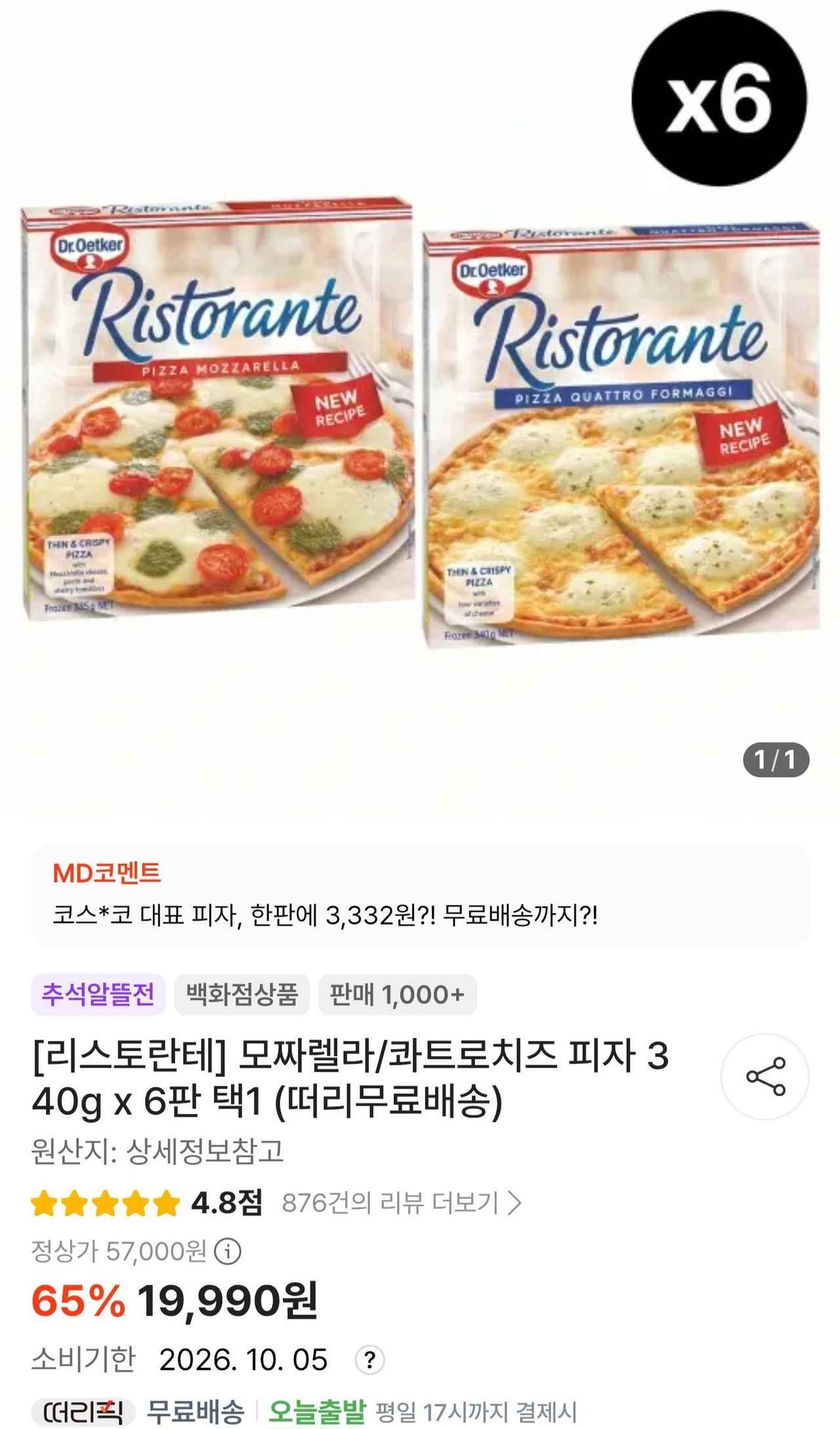 [리스토란테] 모짜렐라 피자 340g x 6판 (19,990원/무료)