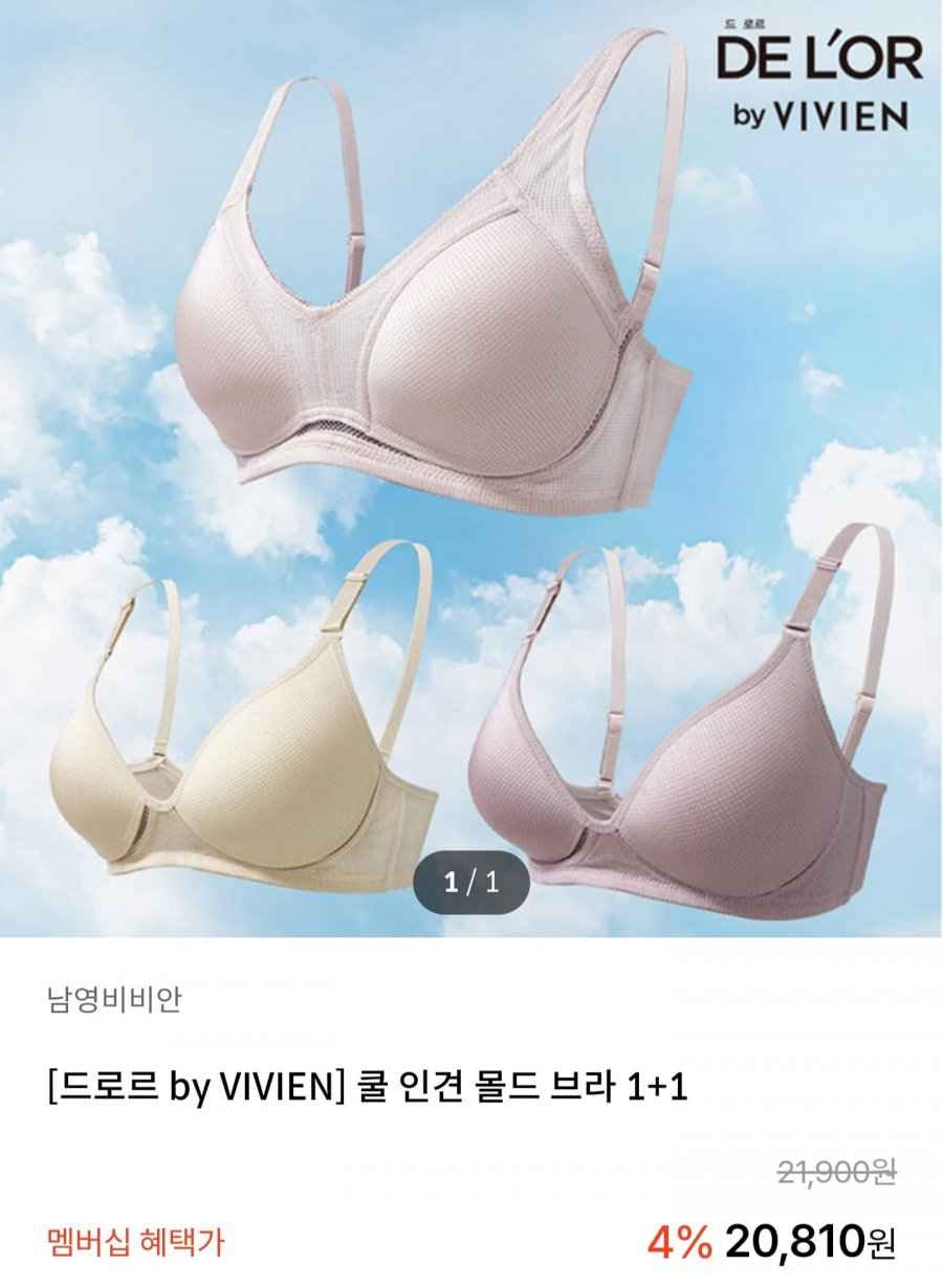 비비안 쿨 인견 몰드 브라 1+1