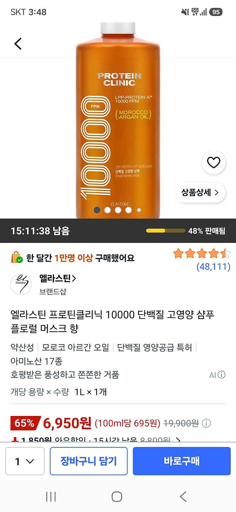 엘라스틴 프로틴클리닉 10000 단백질 고영양 샴푸 플로럴 머스크 향 1L 1개