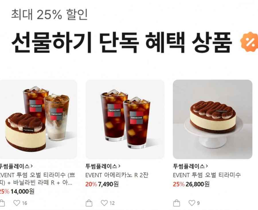 [카카오톡선물하기] 투썸 아메리카노 2잔세트 20% 등 최대 25% 할인 (다양/e쿠폰)