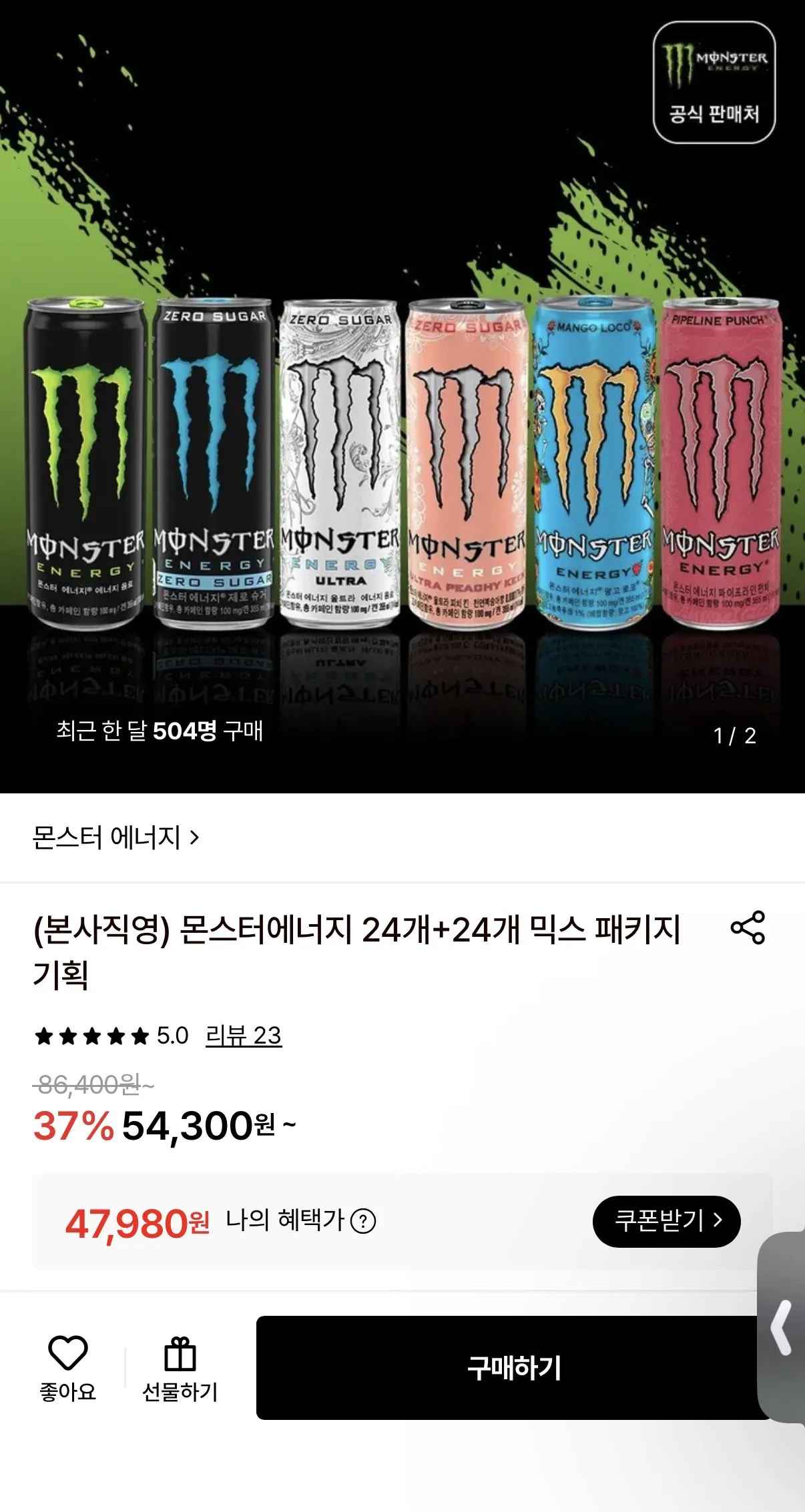 [롯데온] 몬스터에너지 24개+24개 믹스 (47,980원) (무료)