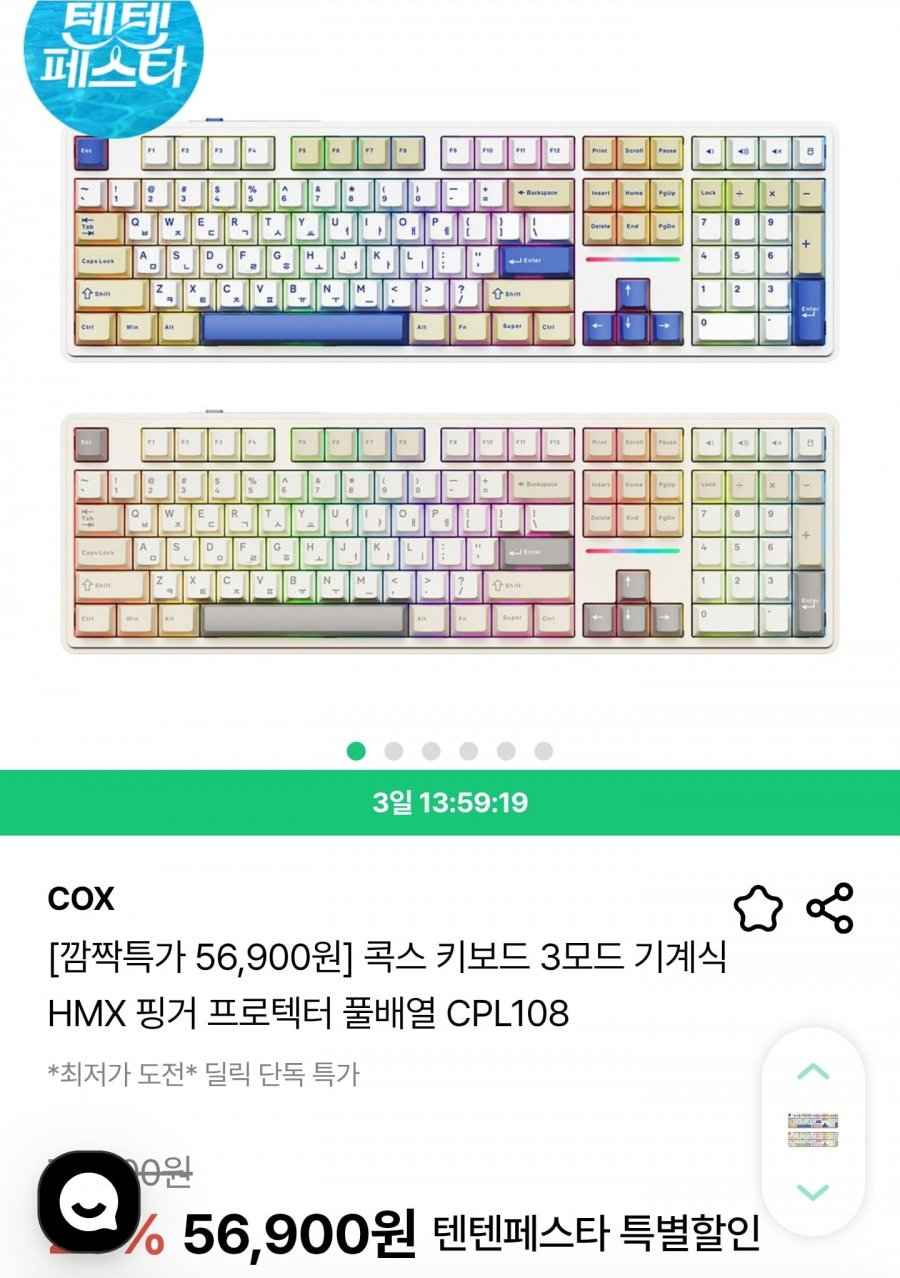 콕스 키보드 3모드 기계식 HMX 핑거 프로텍터 풀배열 CPL108