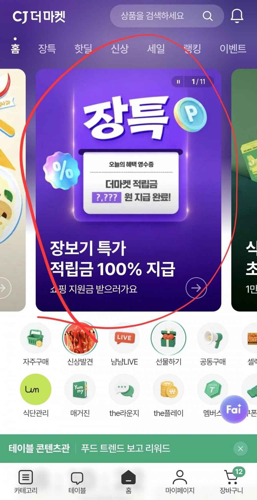 햇반 윤기가득 쌀밥 210g 72개 모니모쿠폰(53,319원/무료)