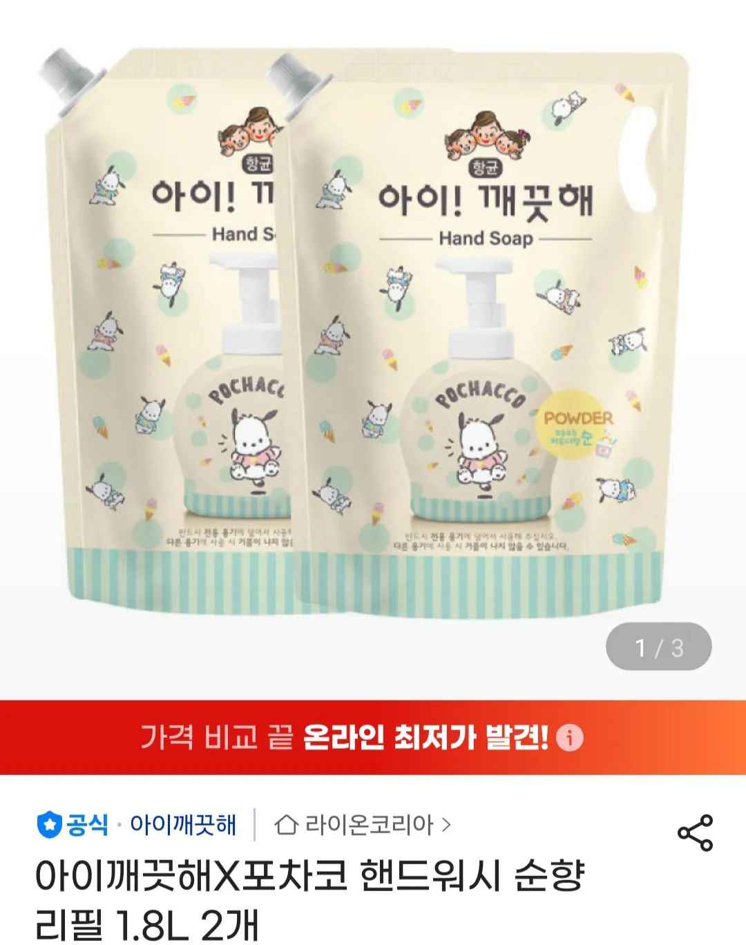 [지마켓] 아이깨끗해X포차코 핸드워시 순향 리필 1.8L 2개 (17,010원) (무료)