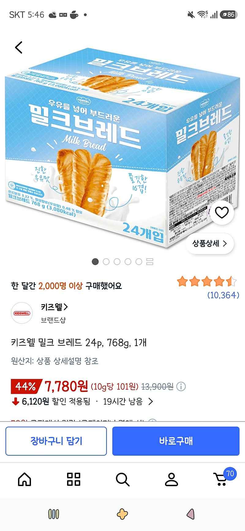 쿠팡)키즈웰 밀크 브레드 24p, 768g, 1개 7,780원