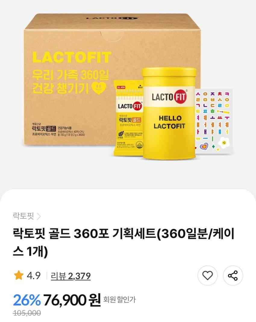 종근당건강 락토핏 골드 360포 42,390원