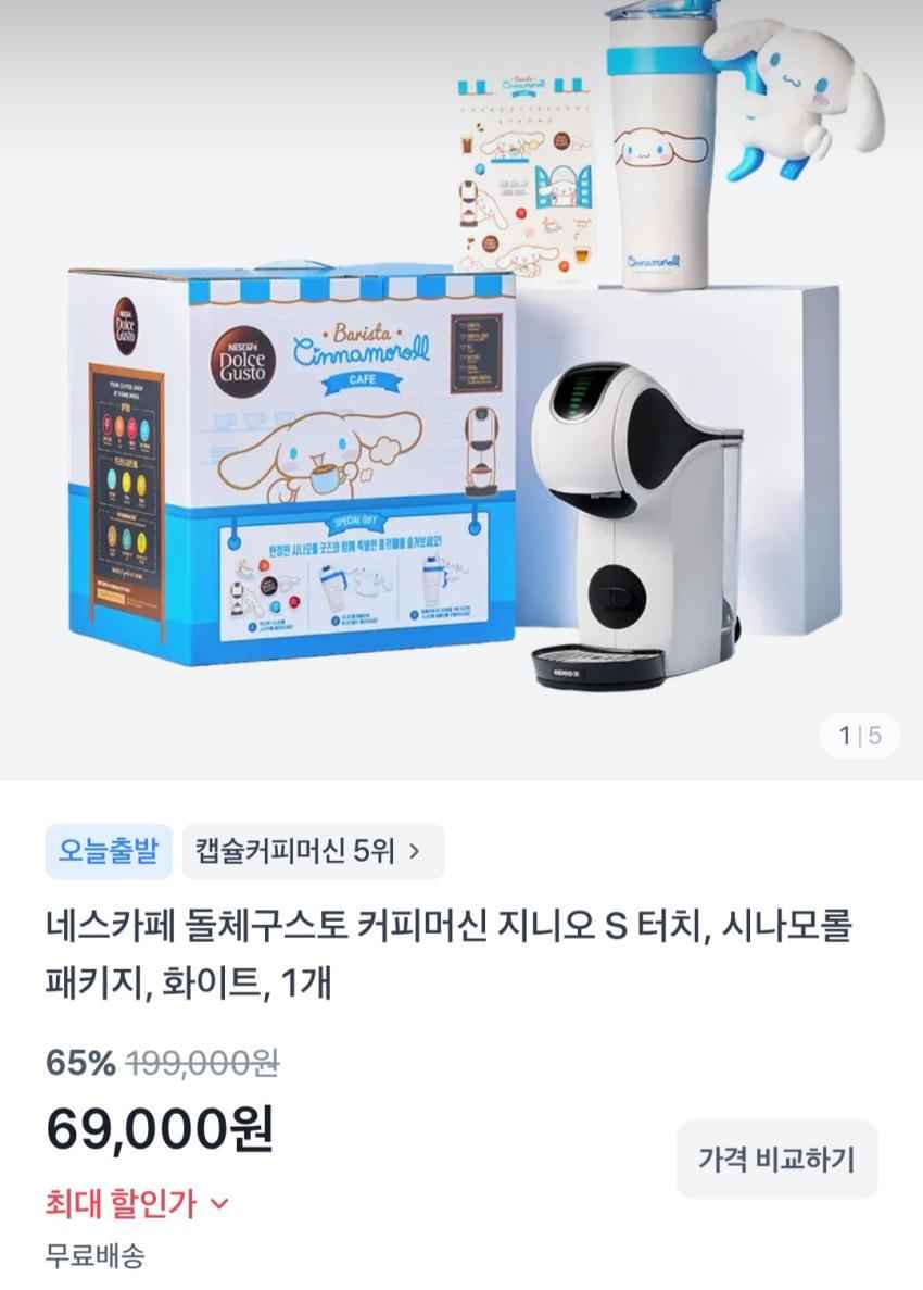 네스카페 돌체구스토 지니오S 시나모롤 패키지 69,000원