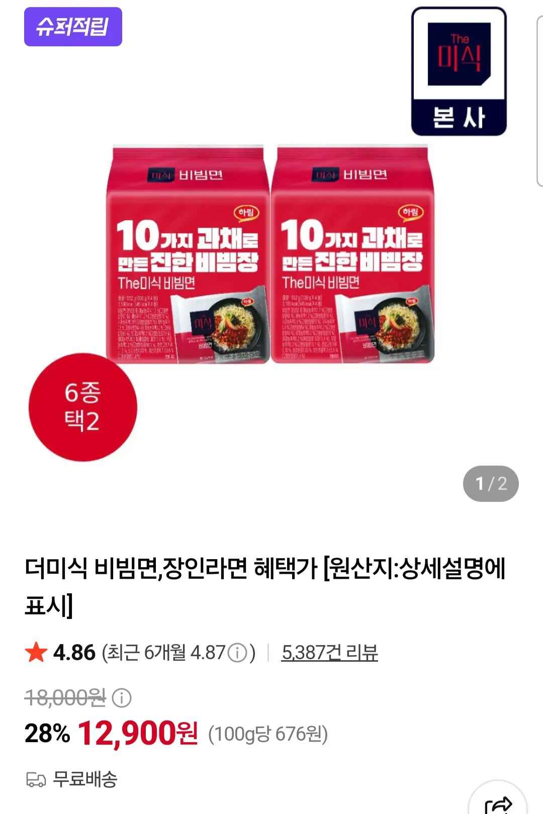 [네이버] 장인라면 담백한맛 113g 12개 외 (8,920원) (무료)