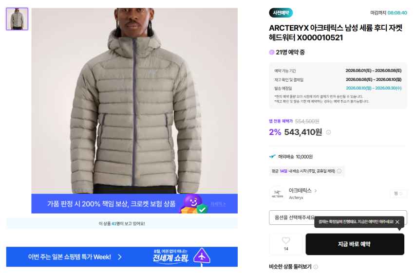 아크테릭스 세륨 헤드워터 예약구매