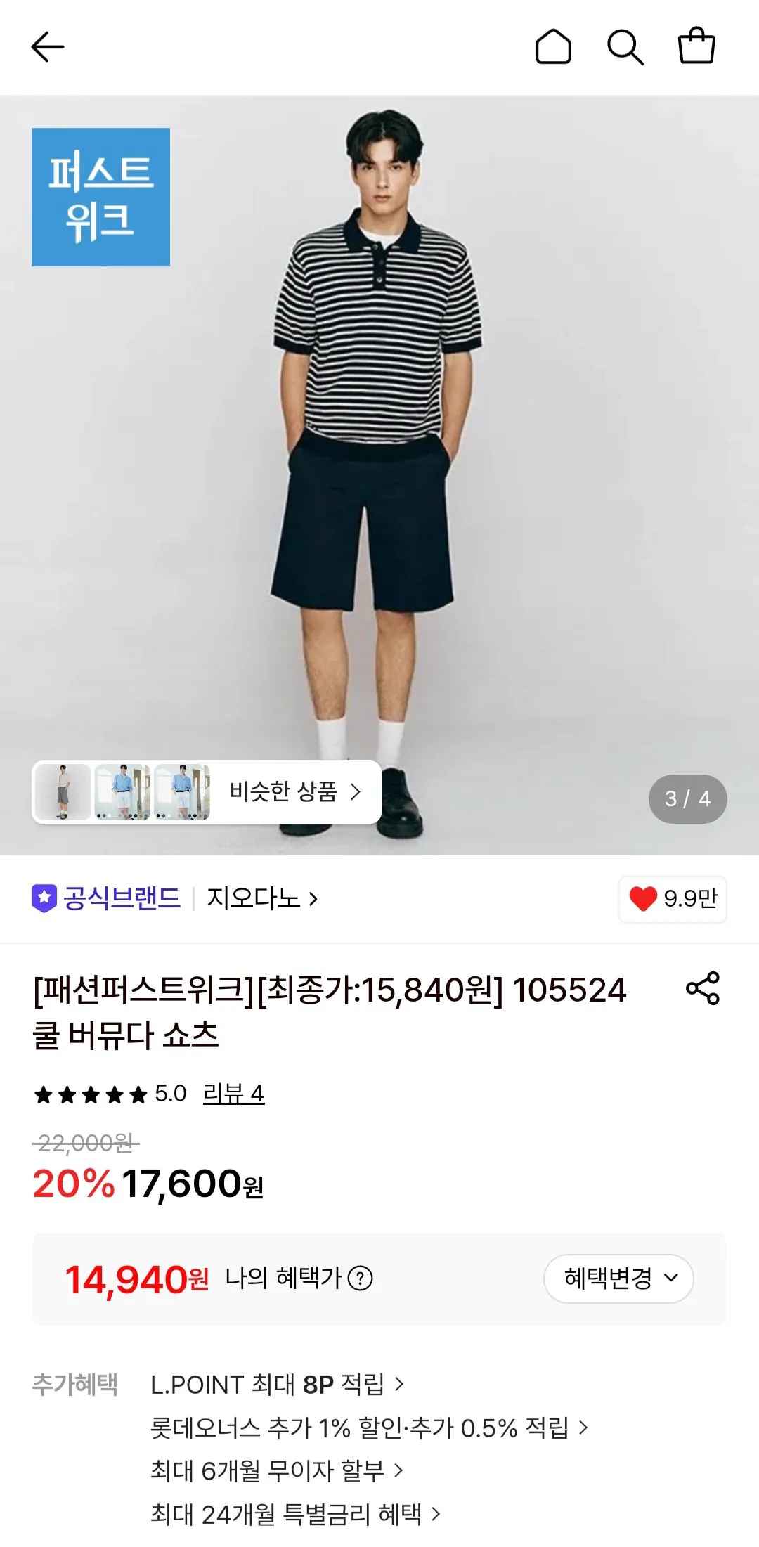 지오다노 쿨 버뮤다쇼츠