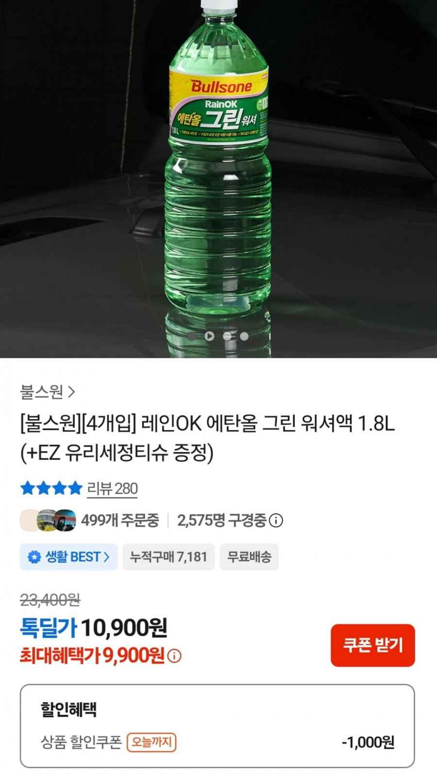 레인OK 에탄올 그린 워셔액 1.8L 4개+EZ세정티슈(9,900원/무배)