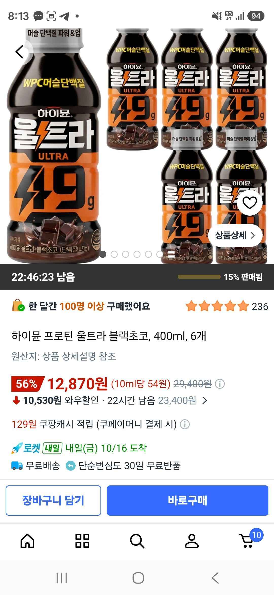 하이뮨 프로틴 울트라 블랙초코, 400ml, 6개 (12,870원/무료)