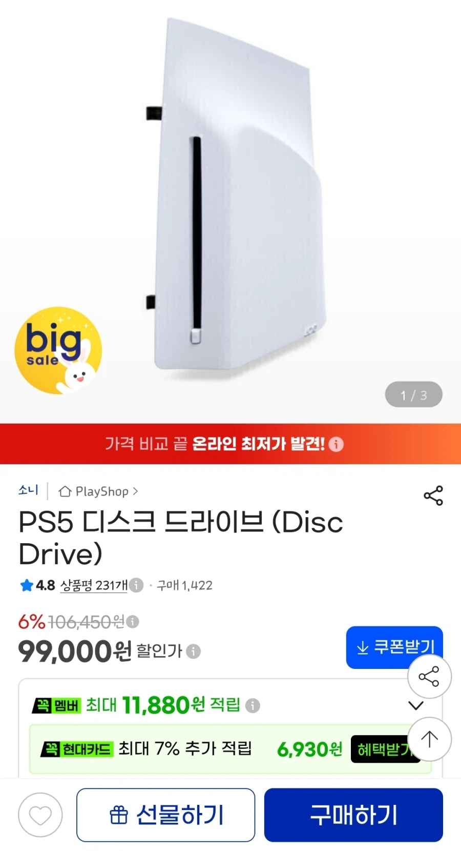 지마켓 PS5 디스크 드라이브