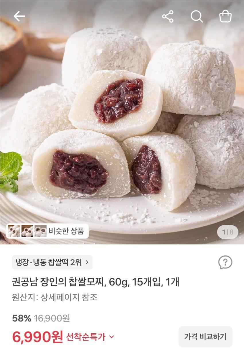권공남 장인의 찹쌀모찌, 15개입, 6,990원