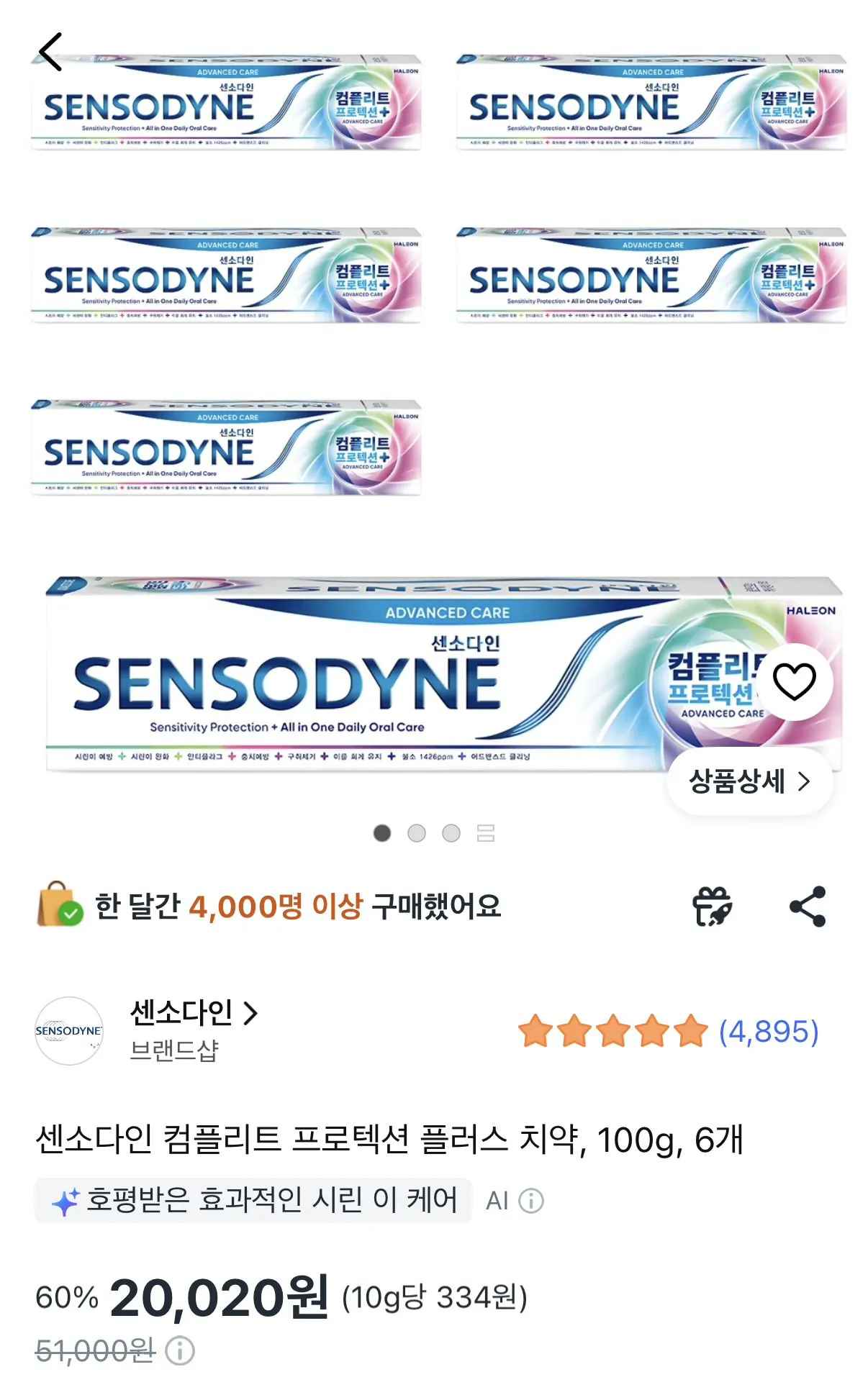 [쿠팡] 센소다인 컴플리트 프로텍션 플러스 100g 6개 (20,020원) (무료)