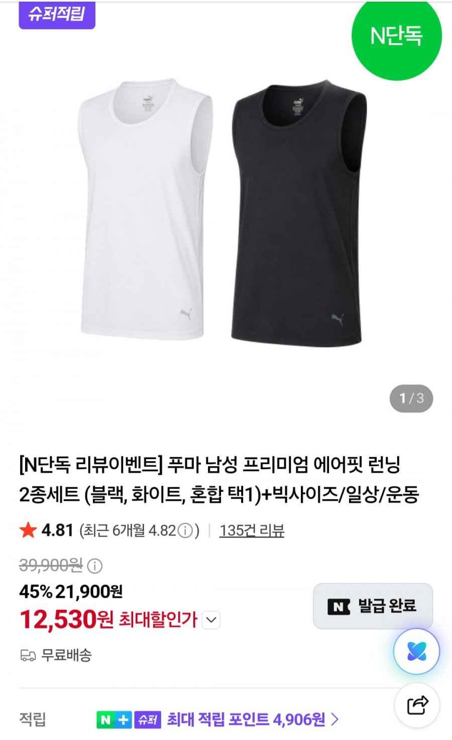 푸마 프리미엄 에어핏 런닝 2종세트
