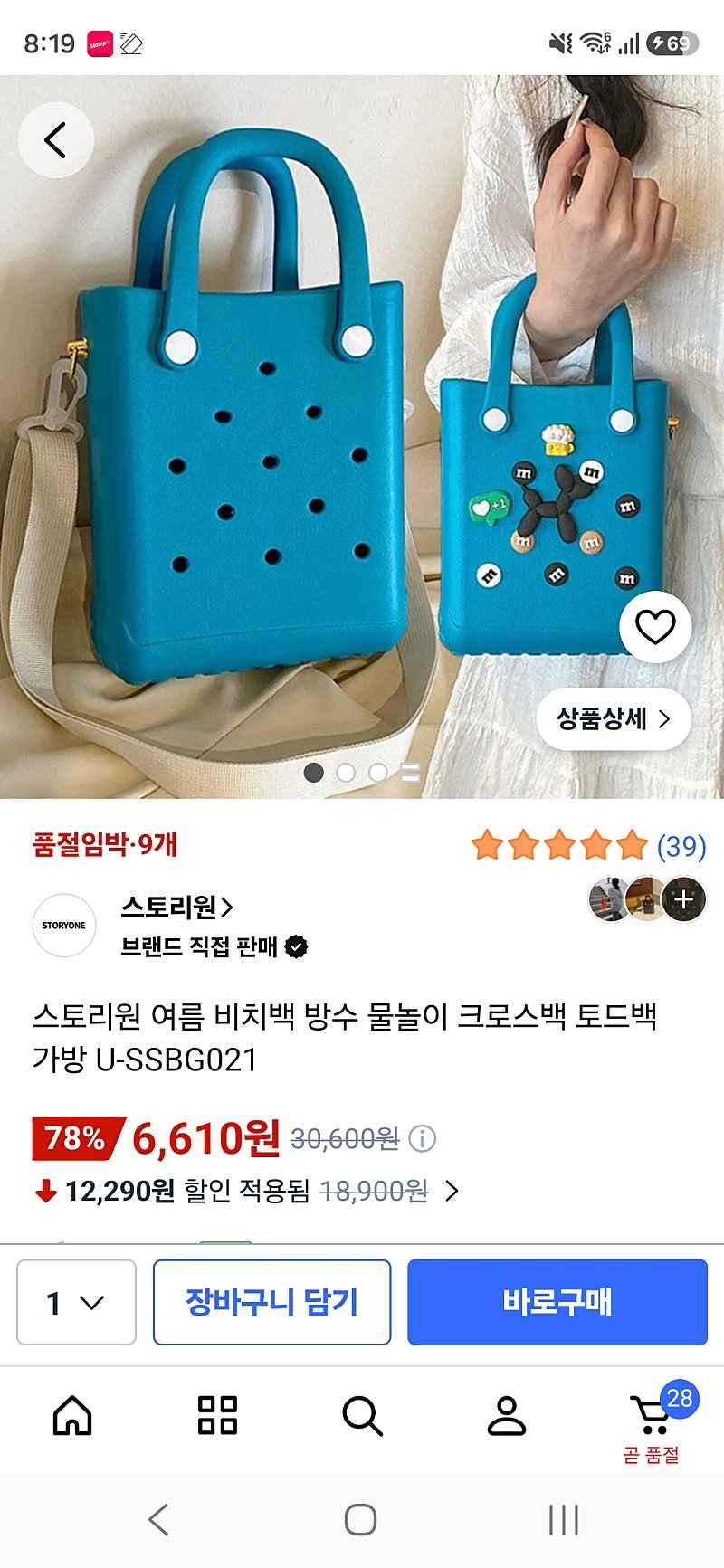 ㅋㅍ)물놀이 크로스백 토드백 가방 6,610원