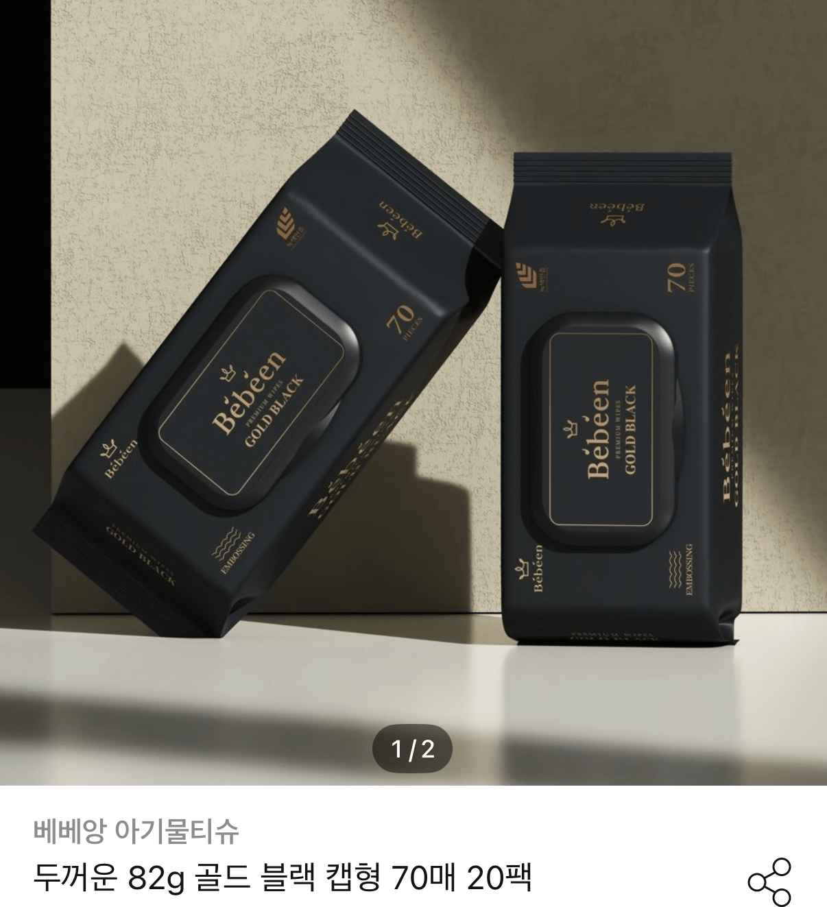 [오늘의집] 베베앙 골드 블랙 캡형 물티슈 70매20팩 (17,910원) (무료)