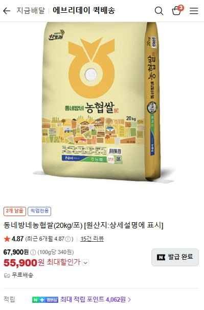 농협쌀 20kg