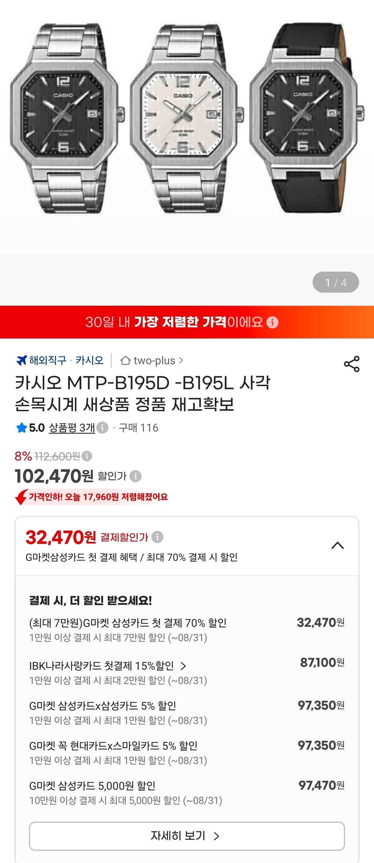 카시오 MTP-B195D -B195L 사각 손목시계 (삼성카드)