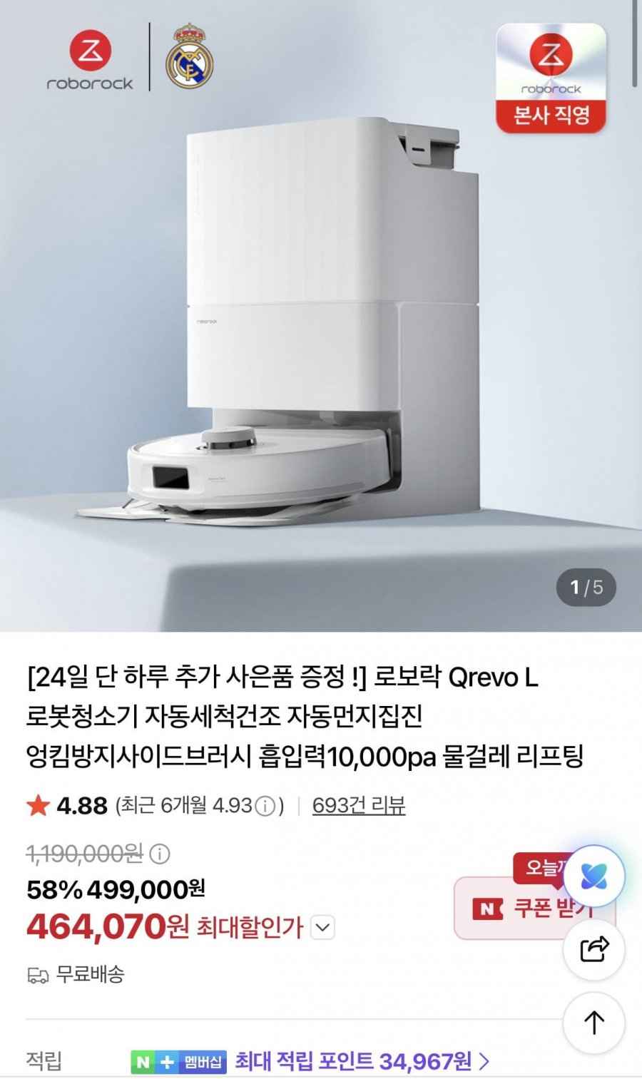 로보락 Qrevo L 로봇청소기 (463,070원/무료)