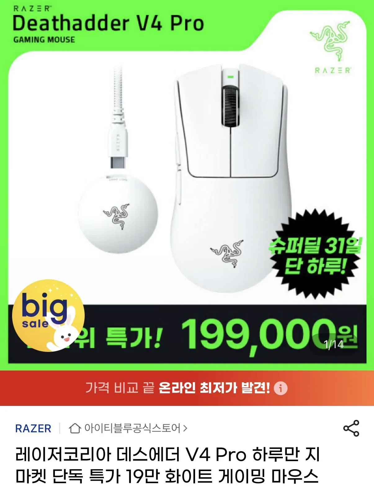 레이저코리아 데스에더 V4 Pro 화이트 게이밍 마우스