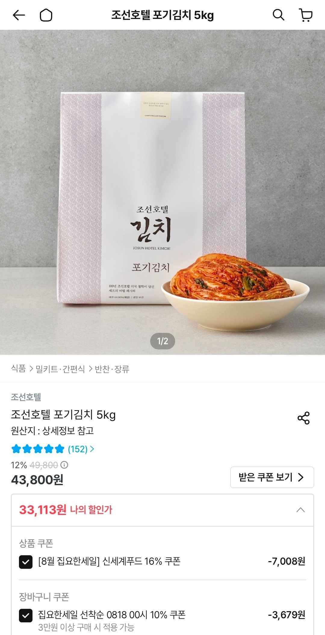 조선호텔 포기김치 5kg