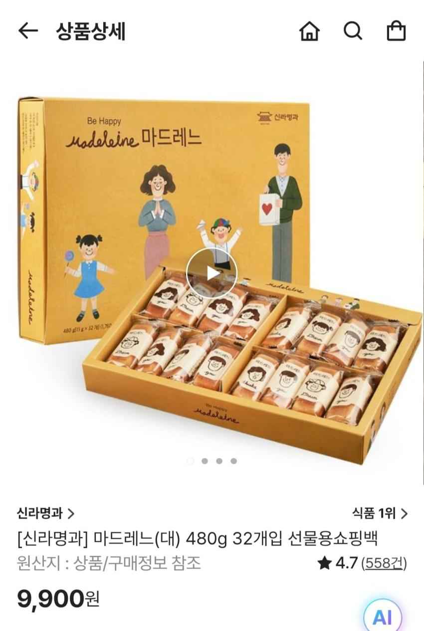 신라명과 마드레느(대) 32개입