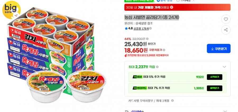 농심 사발면 골라담기 (총 24개) (18,650/무배)