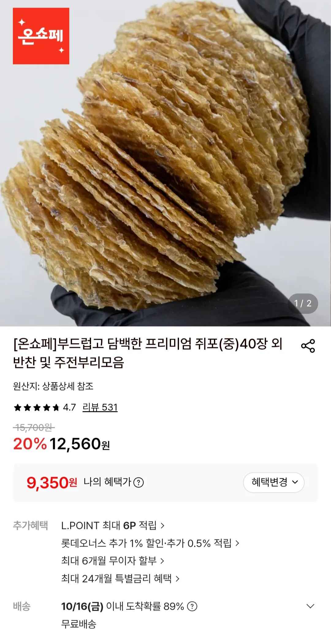 [롯데온] 쥐포(중)40장 (9,350원) (무료)