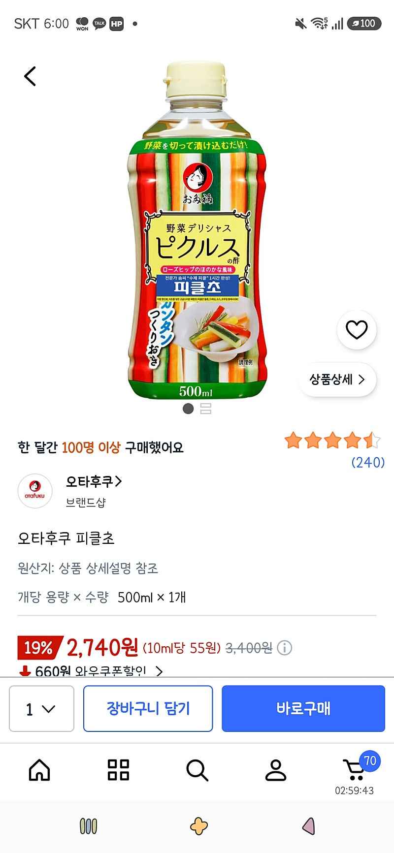 쿠팡)오타후쿠 피클초 500ml 1개 2,740원