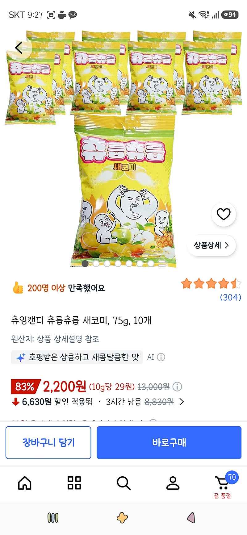 쿠팡)츄잉캔디 츄릅츄릅 새코미, 75g, 10개 2,200원