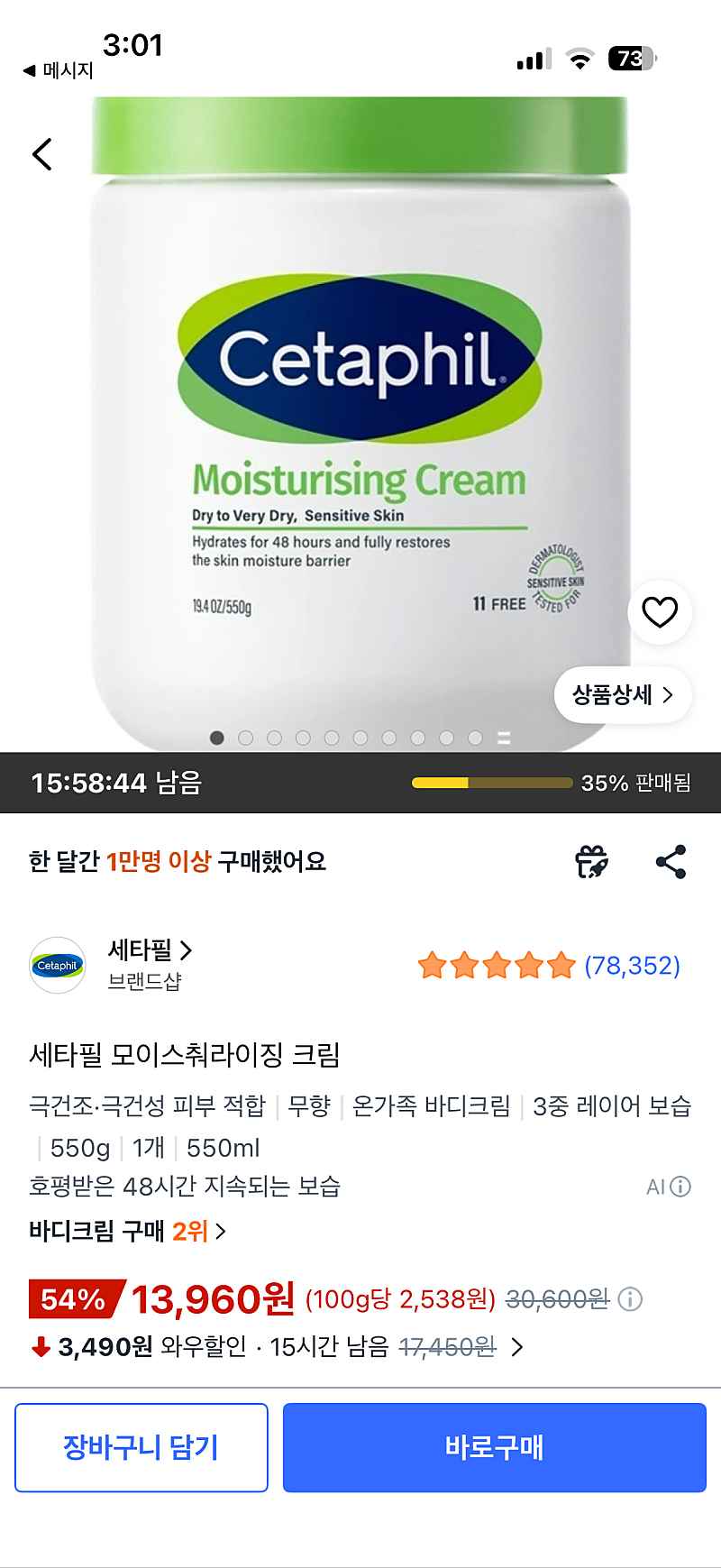 세타필 모이스춰라이징 크림