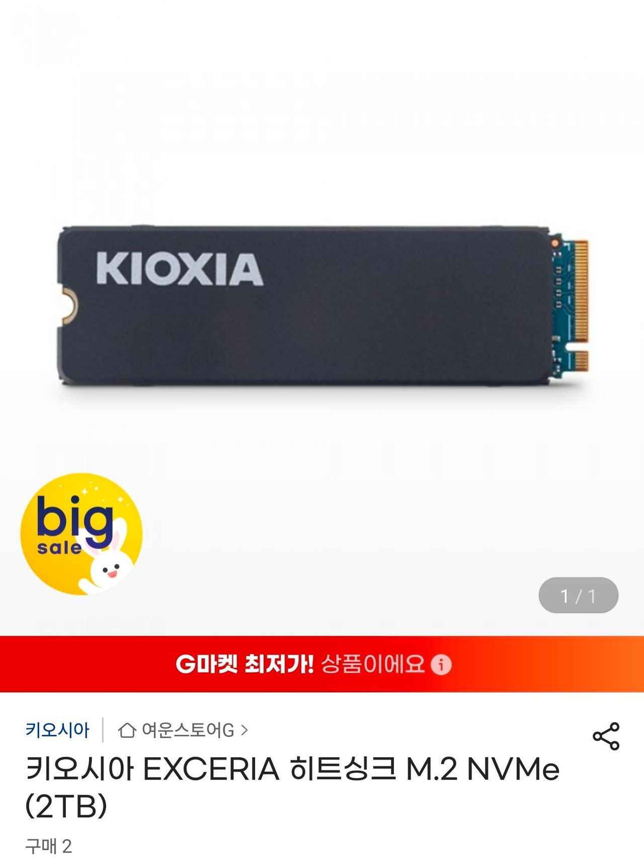 키오시아 EXCERIA 히트싱크 M.2 NVMe (2TB) (483,570원/3,000원)