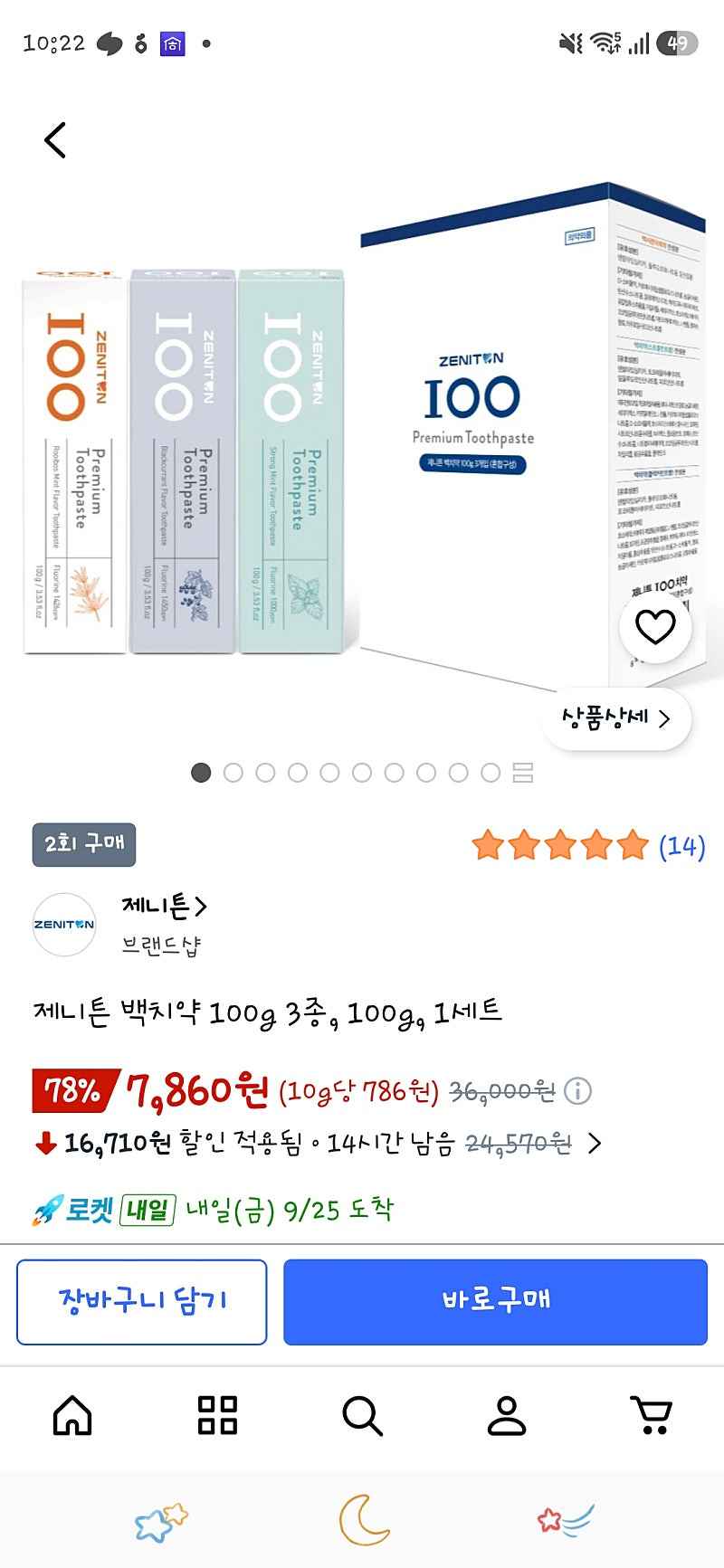 쿠팡) 선물 추천 제니튼 백치약 100g 3종 세트 7,860원