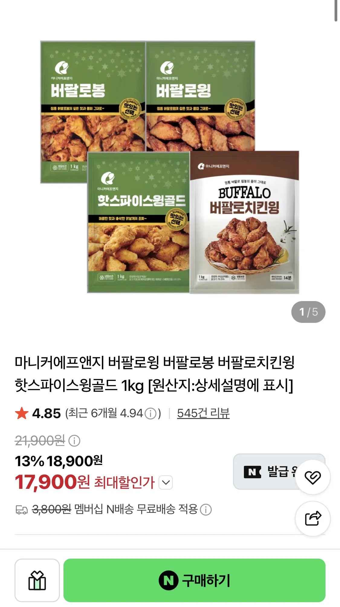 [네이버] 마니커에프앤지 버팔로윙 1kg 2봉 (17,900원) (무료)